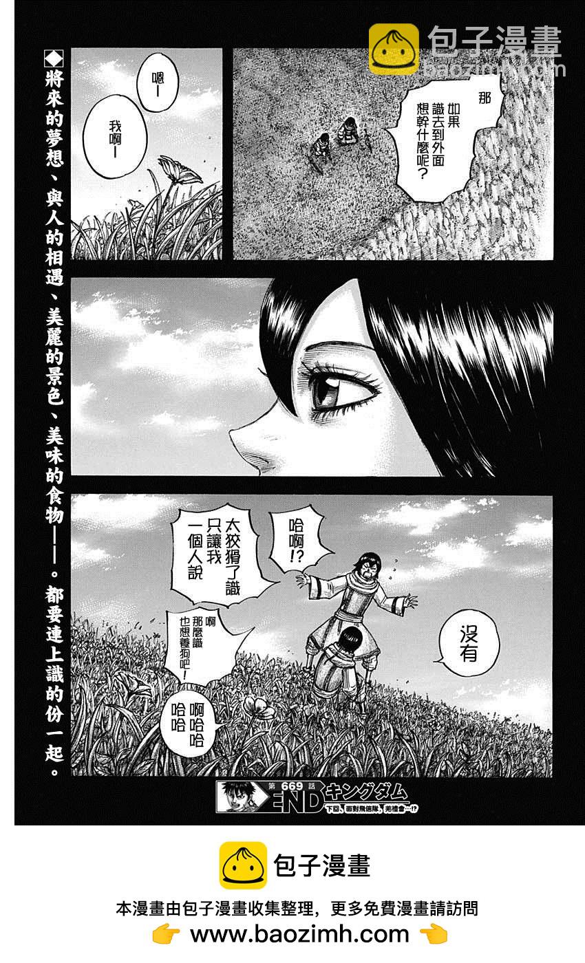 🍘王者天下 第669话 识 第18页
