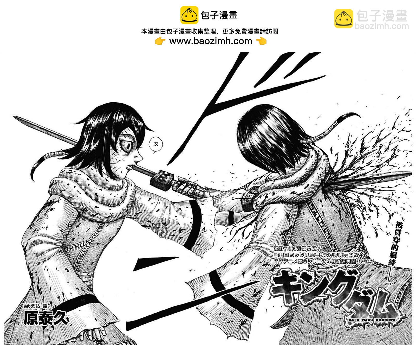 🍘王者天下 第669话 识 第2页