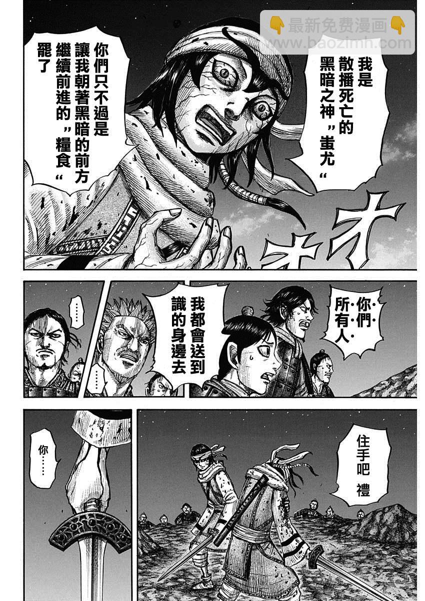 🍘王者天下 第669话 识 第7页