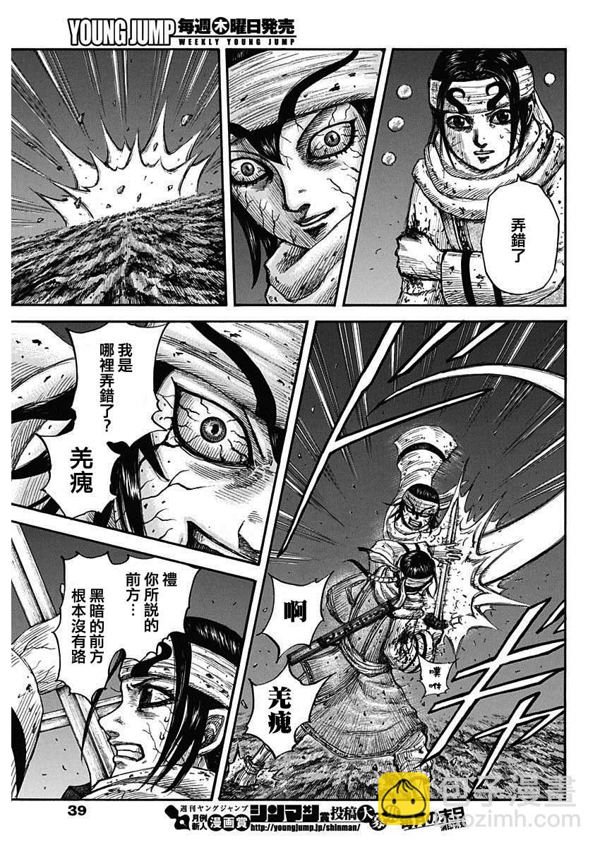 🍘王者天下 第669话 识 第8页