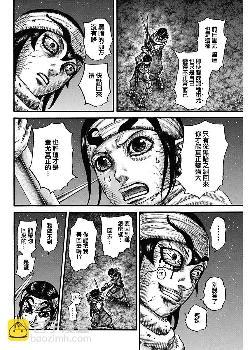 🍘王者天下 第669话 识 第9页