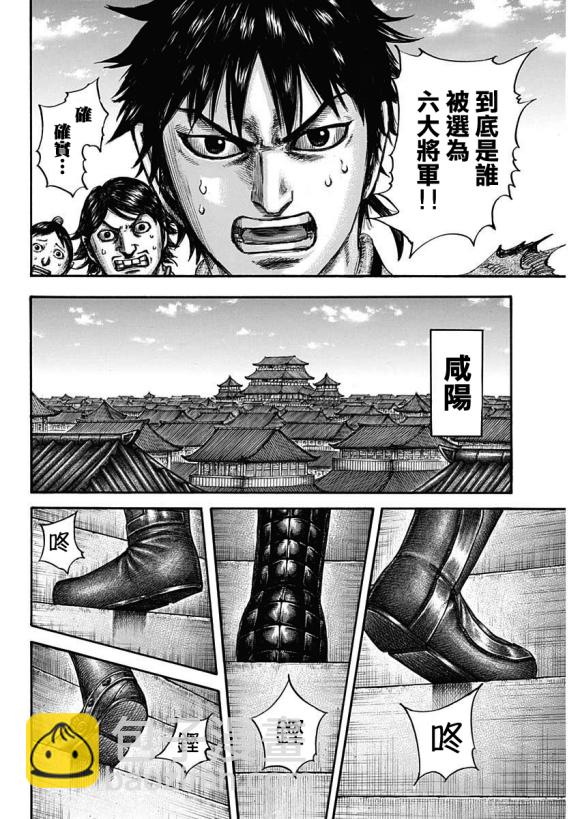 🍘王者天下 第671话 任命仪式 第11页