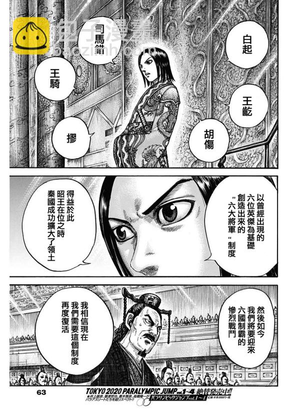 🍘王者天下 第671话 任命仪式 第14页