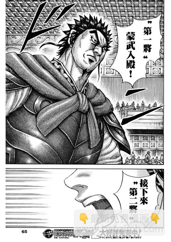 🍘王者天下 第671话 任命仪式 第16页