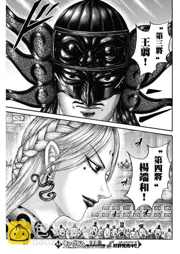 🍘王者天下 第671话 任命仪式 第18页