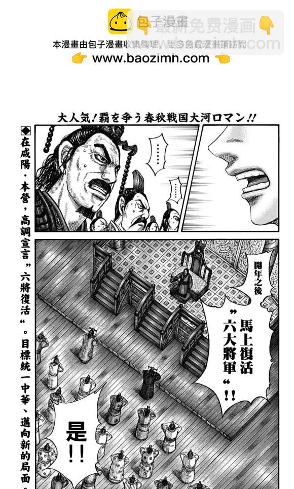 🍘王者天下 第671话 任命仪式 第2页