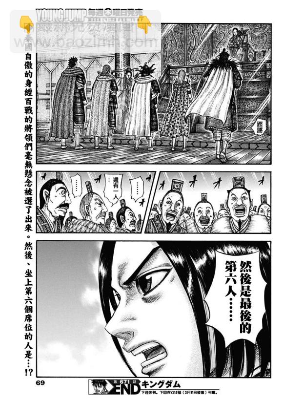 🍘王者天下 第671话 任命仪式 第20页
