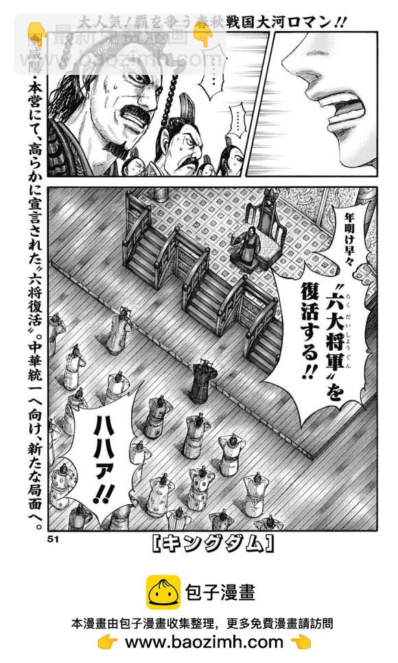 🍘王者天下 第671话 任命仪式 第21页