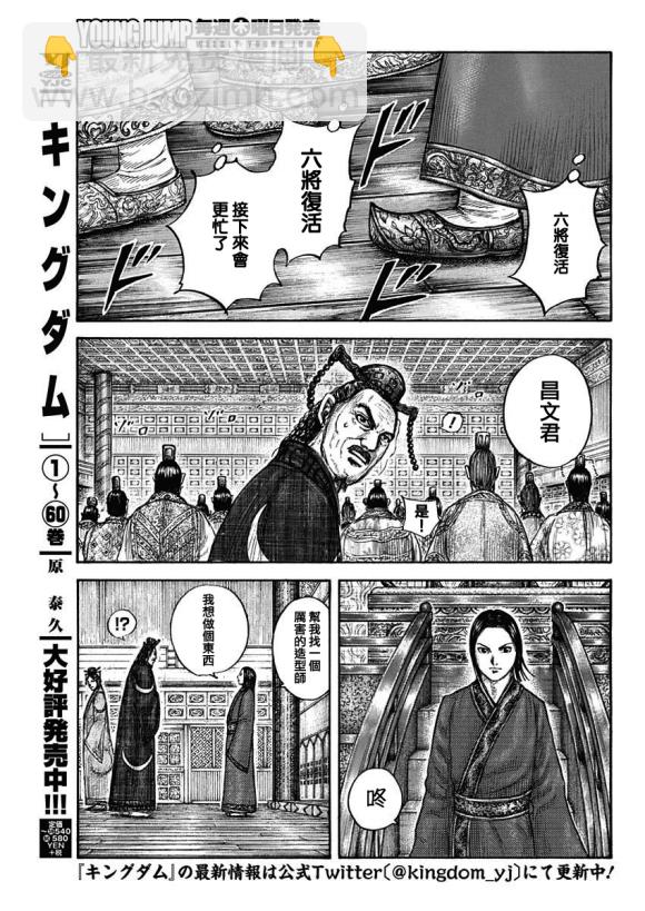 🍘王者天下 第671话 任命仪式 第4页