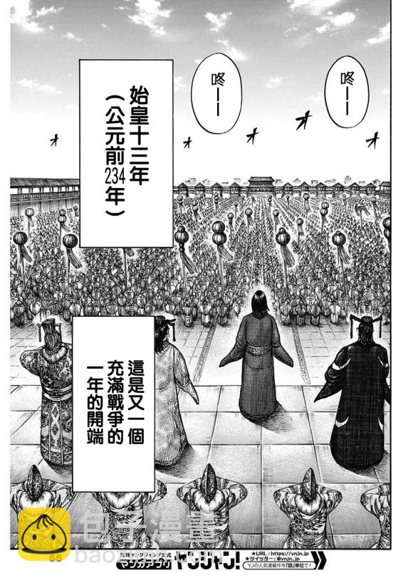 🍘王者天下 第671话 任命仪式 第6页