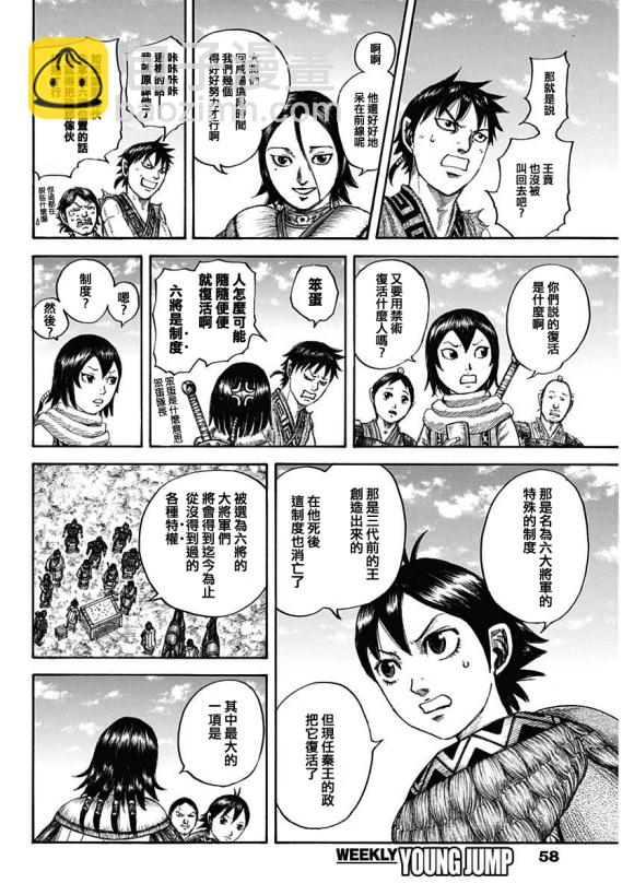 🍘王者天下 第671话 任命仪式 第9页