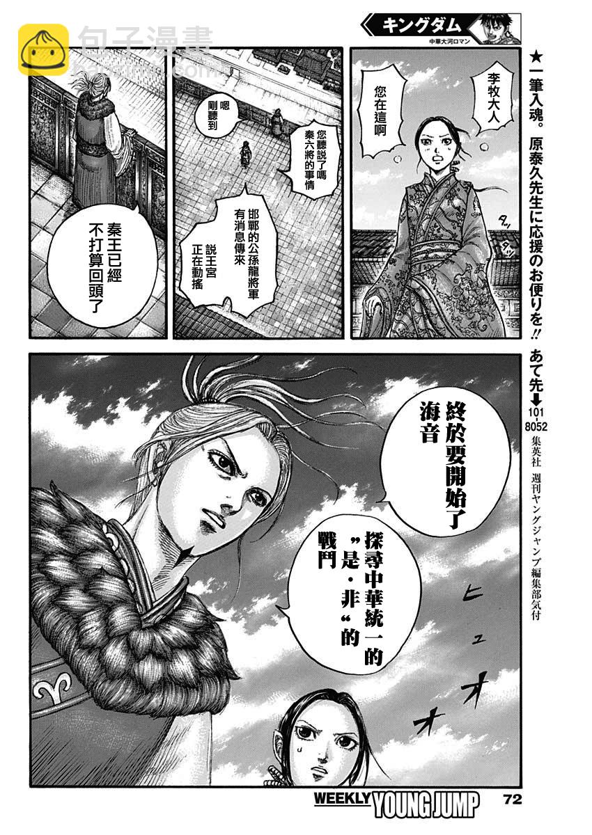 🍘王者天下 第673话 漂浮的空气 第10页