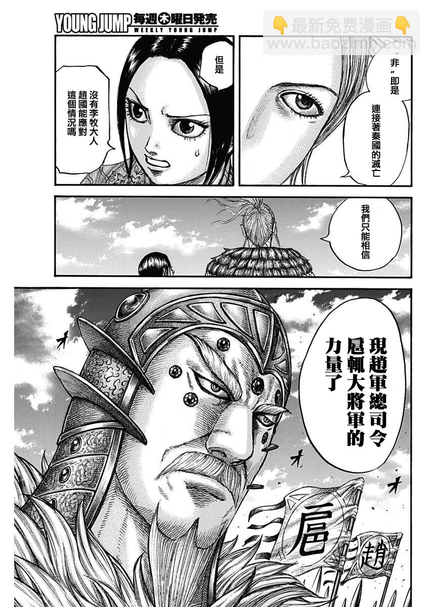 🍘王者天下 第673话 漂浮的空气 第11页