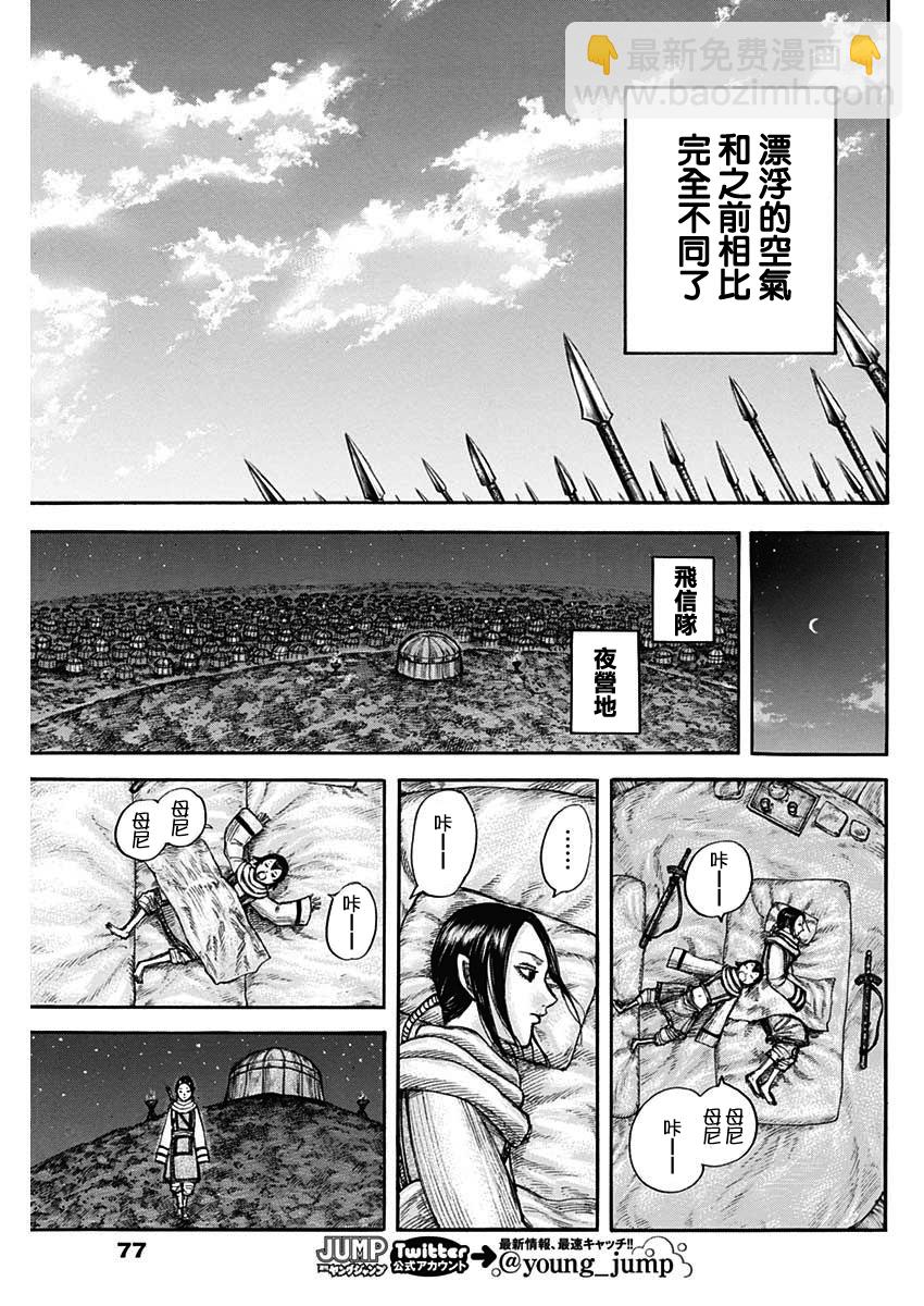 🍘王者天下 第673话 漂浮的空气 第15页
