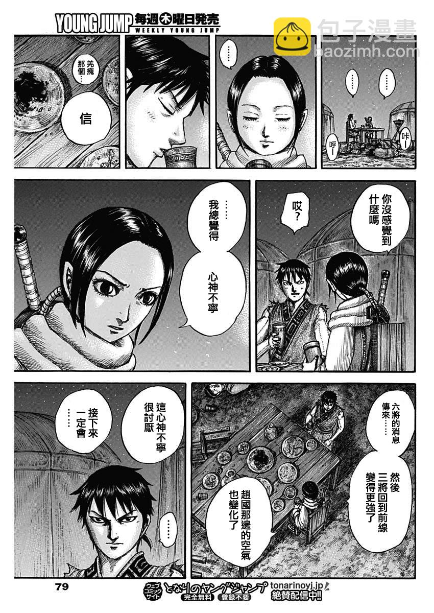 🍘王者天下 第673话 漂浮的空气 第17页