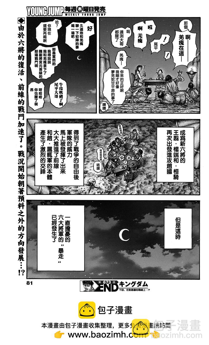 🍘王者天下 第673话 漂浮的空气 第19页