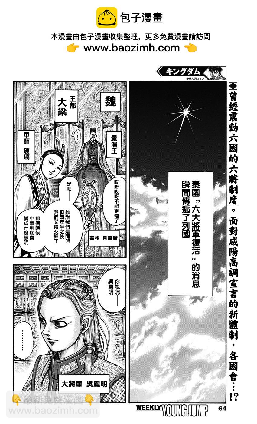 🍘王者天下 第673话 漂浮的空气 第2页