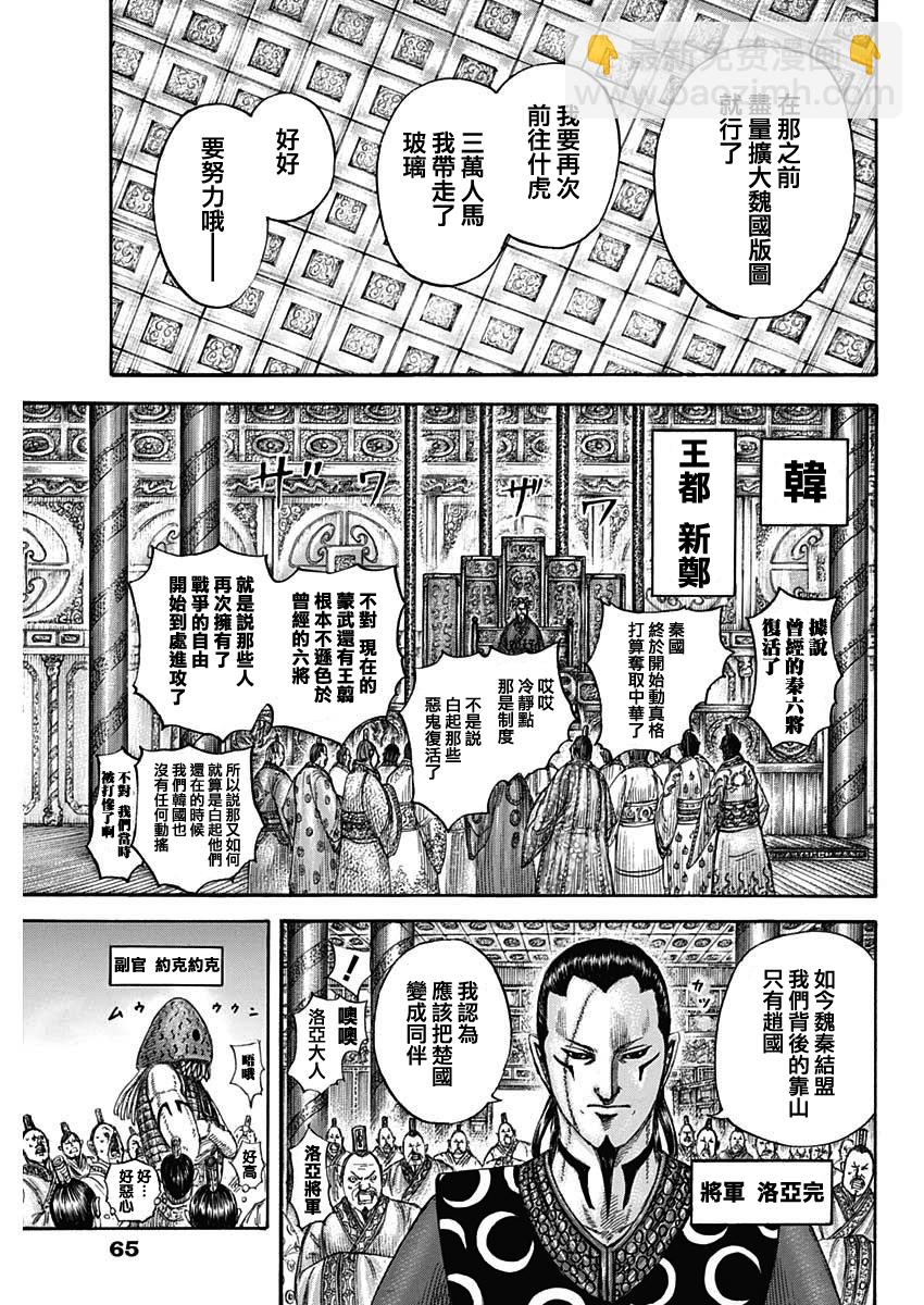 🍘王者天下 第673话 漂浮的空气 第3页