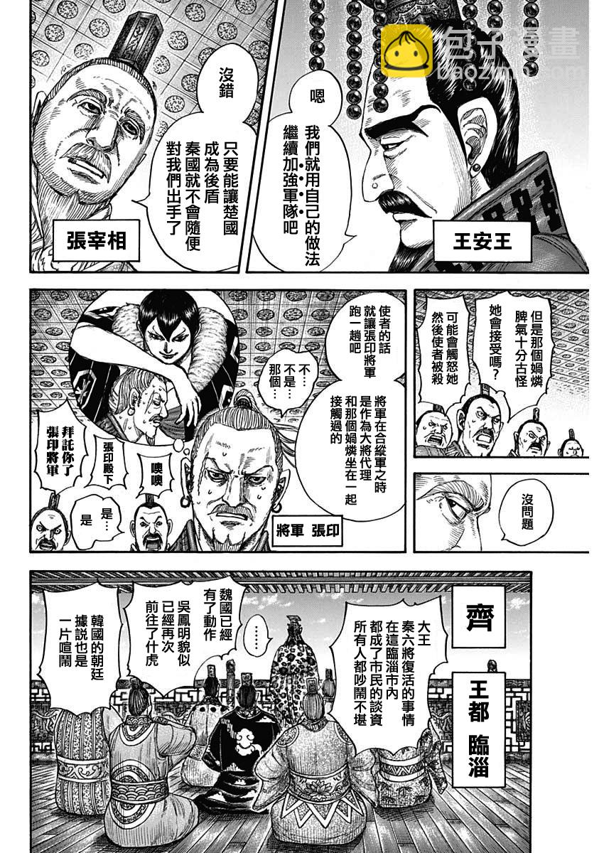 🍘王者天下 第673话 漂浮的空气 第4页
