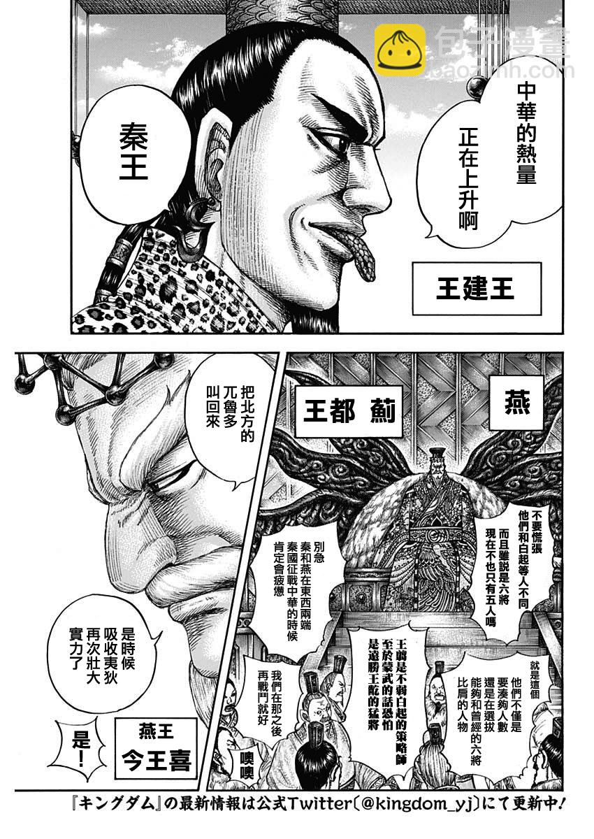 🍘王者天下 第673话 漂浮的空气 第5页