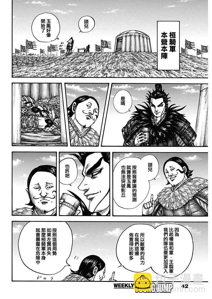 🍘王者天下 第675话 向前 第11页