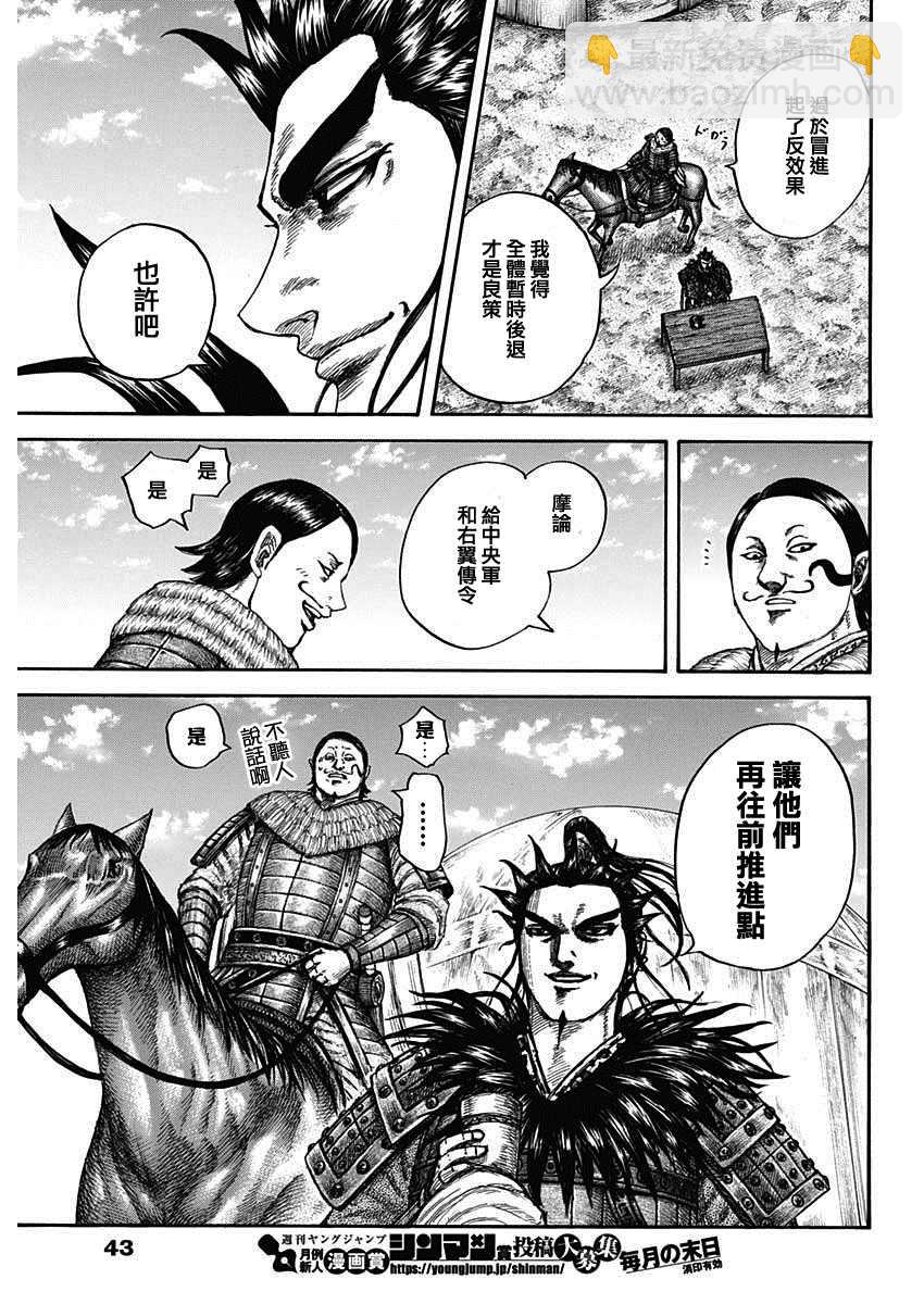 🍘王者天下 第675话 向前 第12页