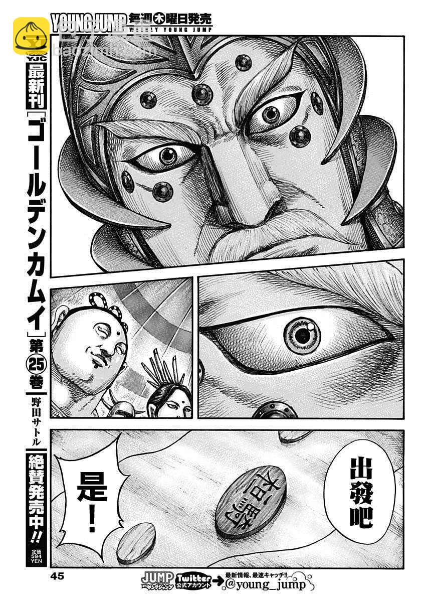 🍘王者天下 第675话 向前 第14页