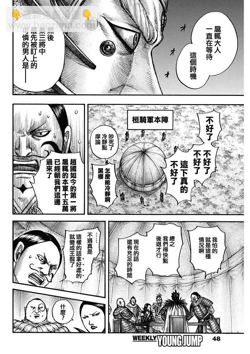 🍘王者天下 第675话 向前 第16页