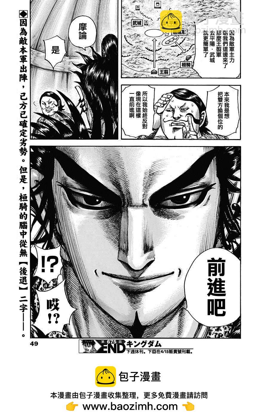 🍘王者天下 第675话 向前 第17页