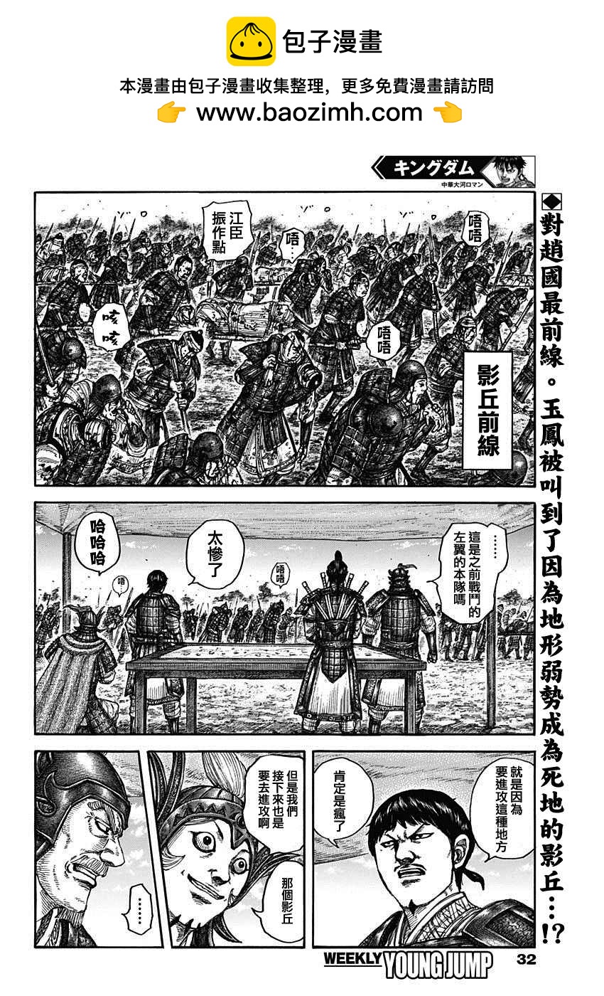 🍘王者天下 第675话 向前 第2页
