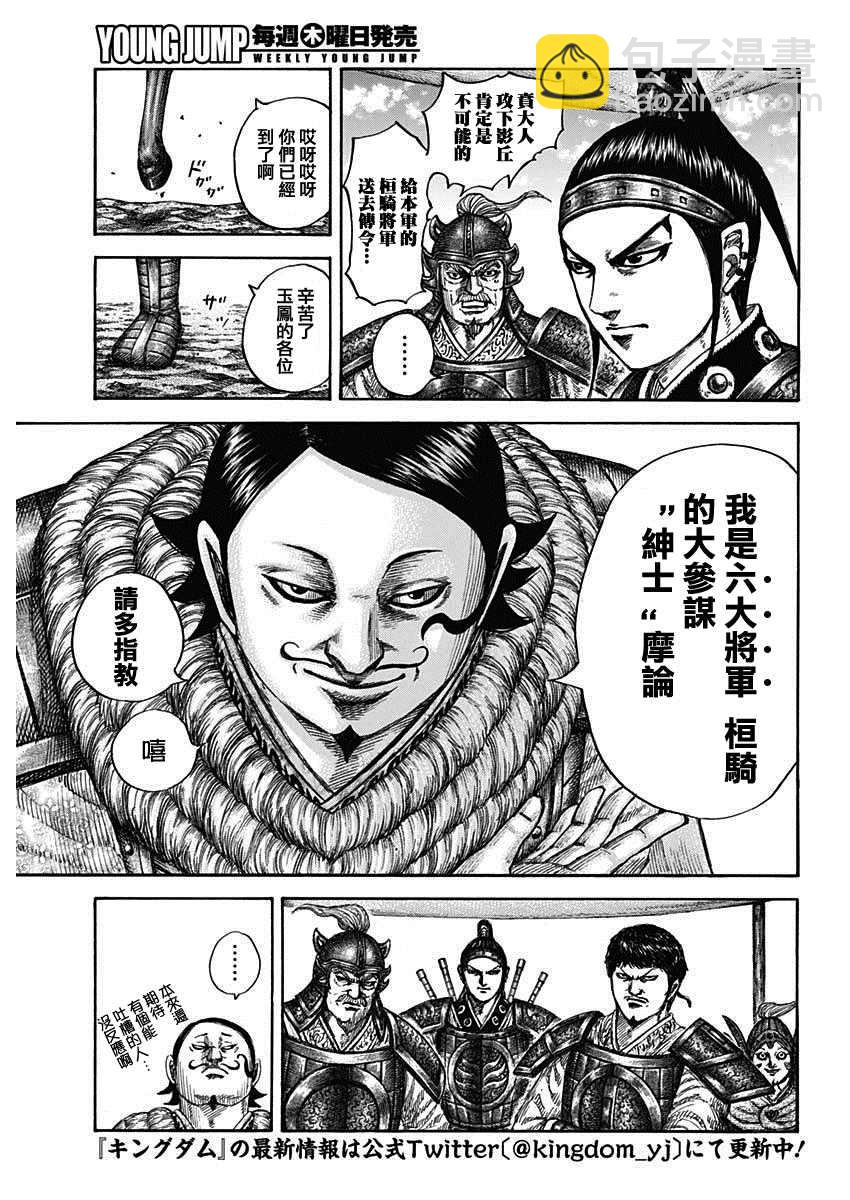 🍘王者天下 第675话 向前 第3页
