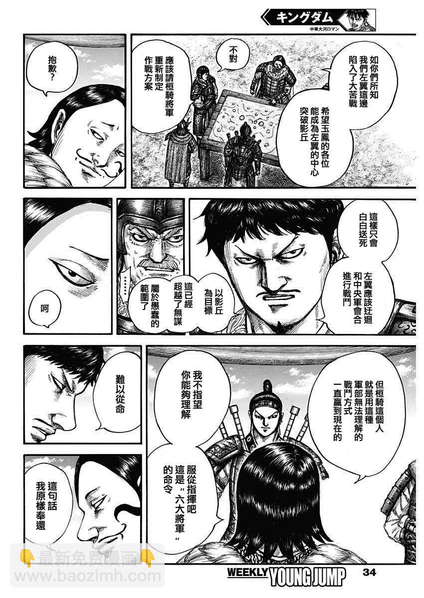 🍘王者天下 第675话 向前 第4页