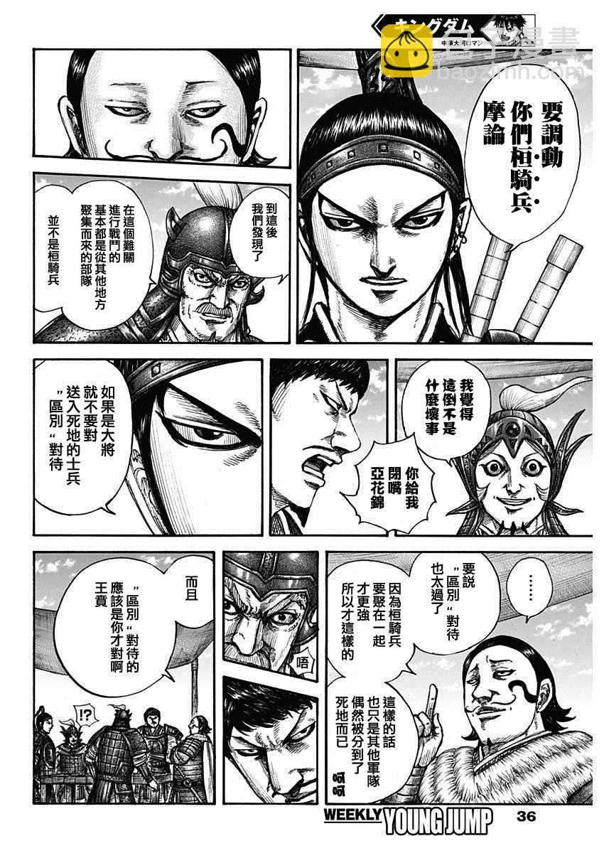 🍘王者天下 第675话 向前 第6页