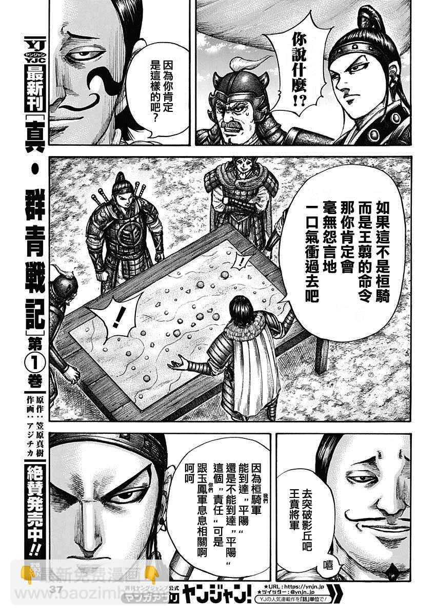 🍘王者天下 第675话 向前 第7页