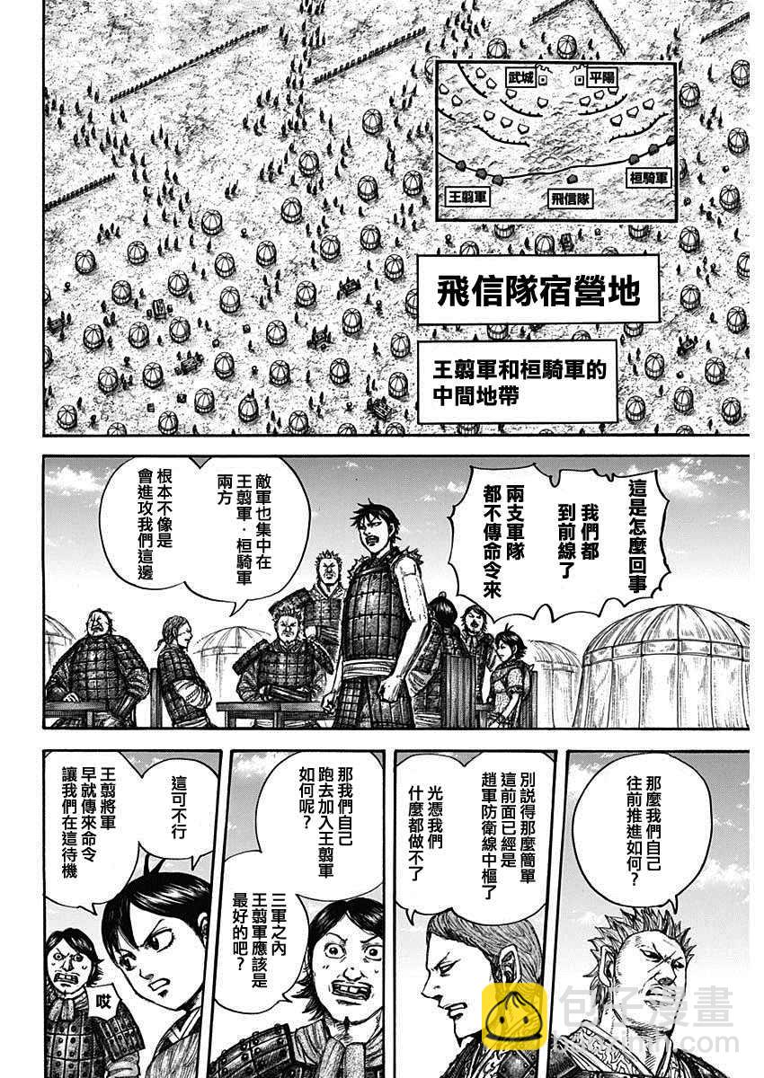 🍘王者天下 第675话 向前 第8页