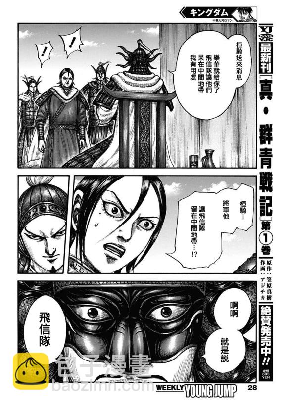 🍘王者天下 第677话 飞信队的去向 第10页
