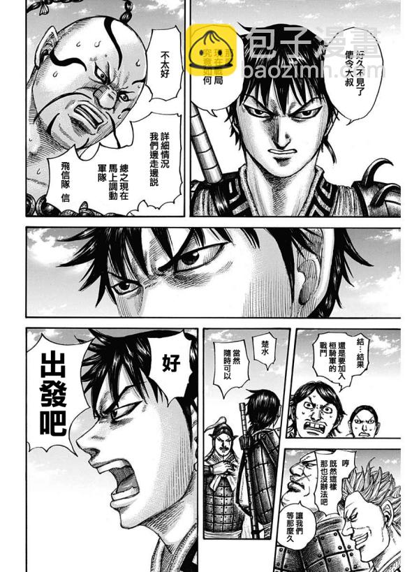 🍘王者天下 第677话 飞信队的去向 第12页