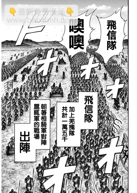 🍘王者天下 第677话 飞信队的去向 第13页