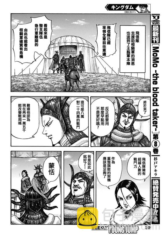 🍘王者天下 第677话 飞信队的去向 第14页
