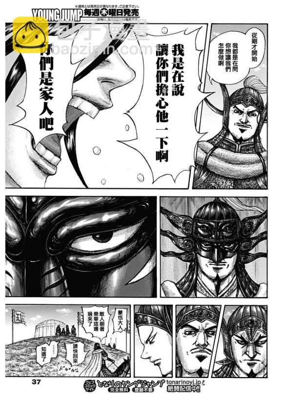 🍘王者天下 第677话 飞信队的去向 第18页