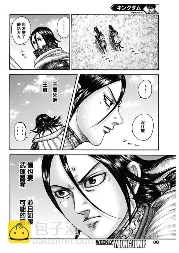 🍘王者天下 第677话 飞信队的去向 第19页
