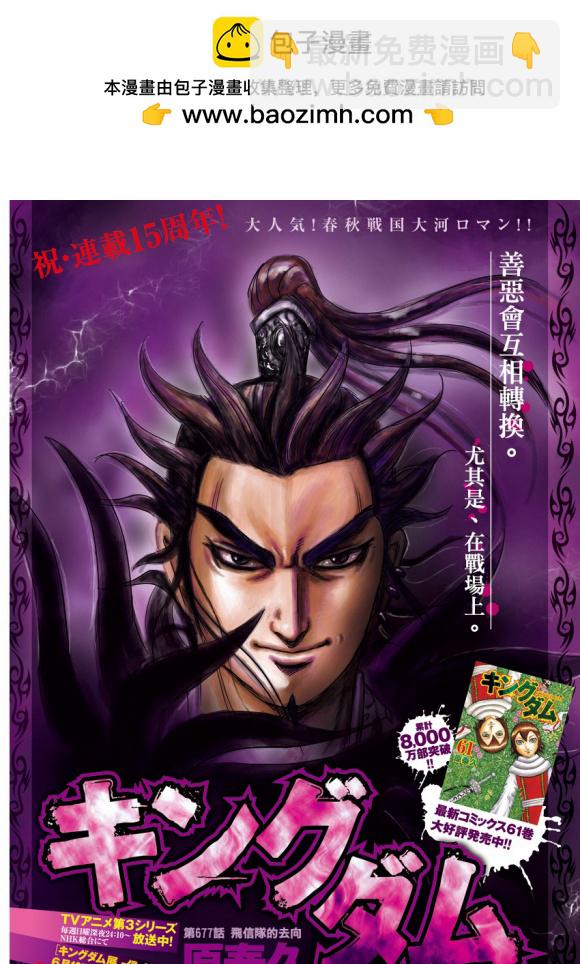 🍘王者天下 第677话 飞信队的去向 第2页