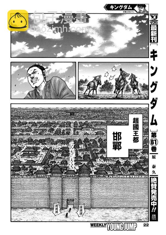 🍘王者天下 第677话 飞信队的去向 第4页