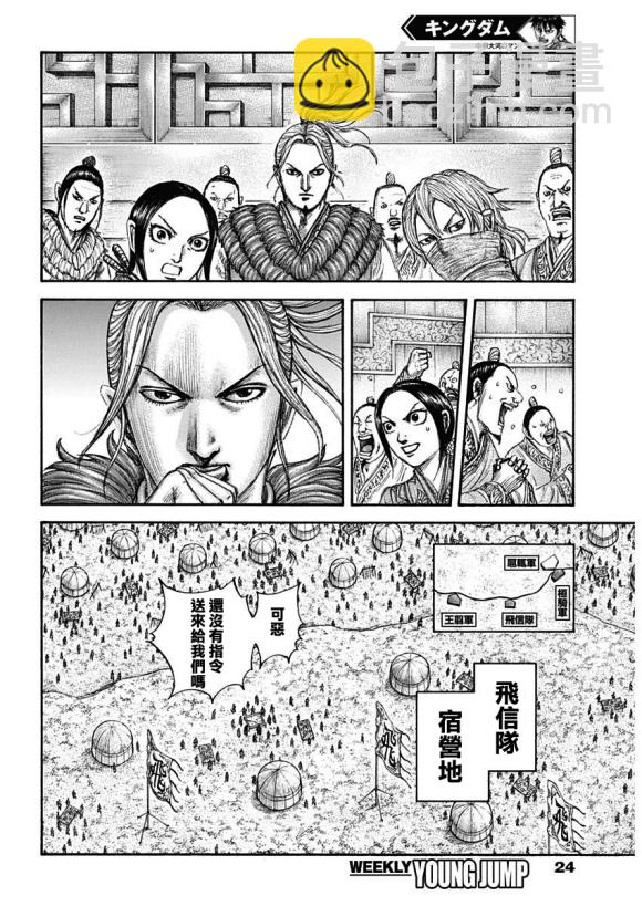 🍘王者天下 第677话 飞信队的去向 第6页