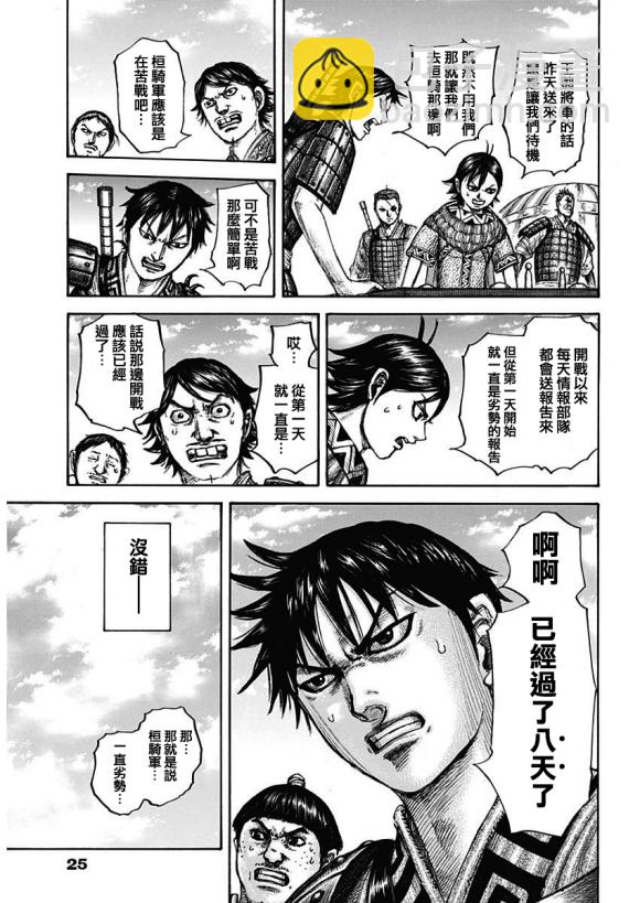 🍘王者天下 第677话 飞信队的去向 第7页