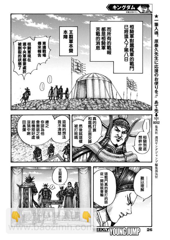🍘王者天下 第677话 飞信队的去向 第8页