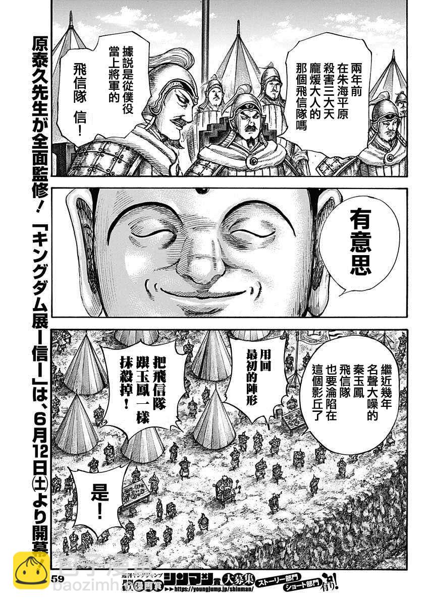 🍘王者天下 第679話 攻略的線索 第10页
