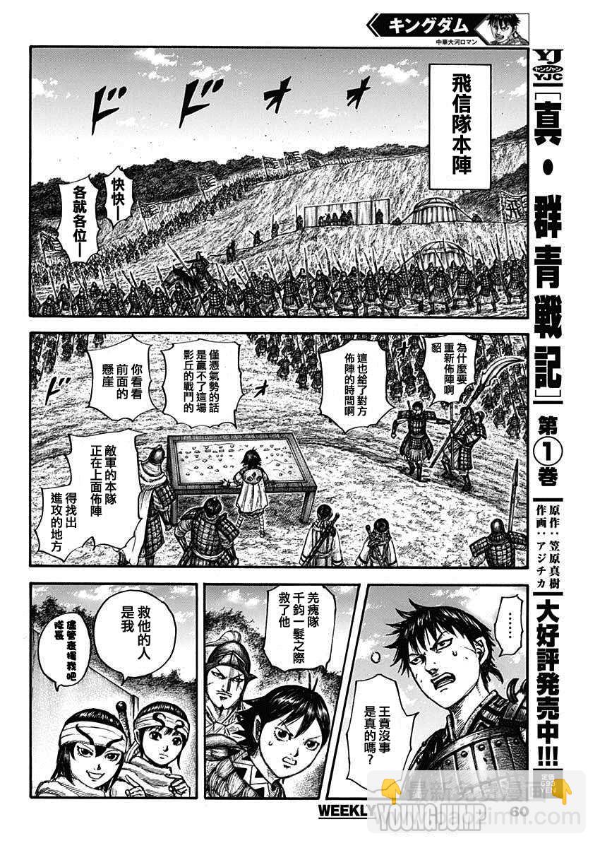 🍘王者天下 第679話 攻略的線索 第11页