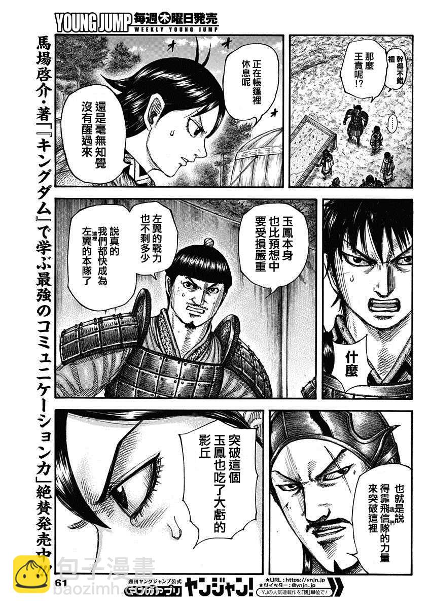 🍘王者天下 第679話 攻略的線索 第12页