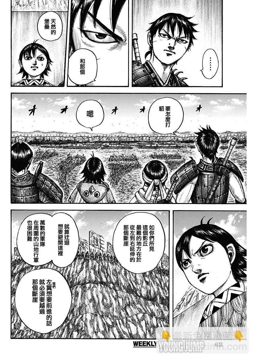 🍘王者天下 第679話 攻略的線索 第13页